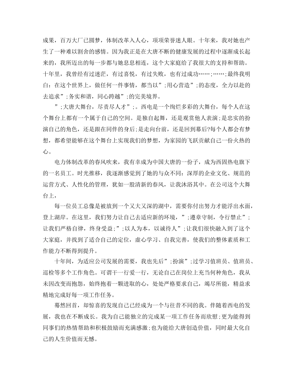 关于青春奋斗演讲稿 _第3页