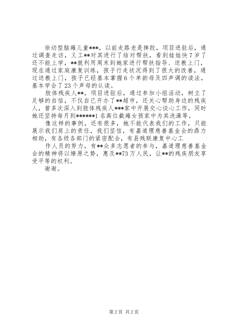 义工联助残活动总结 _第2页