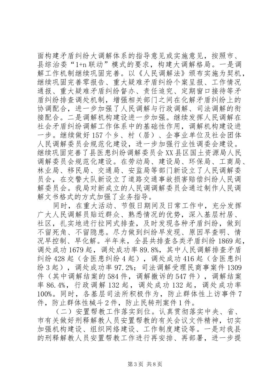 20XX年县司法局半年工作总结 _第3页