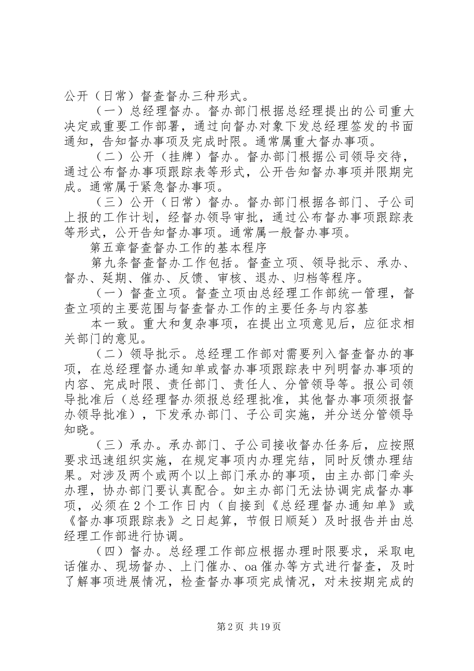 督查督办管理制度_第2页
