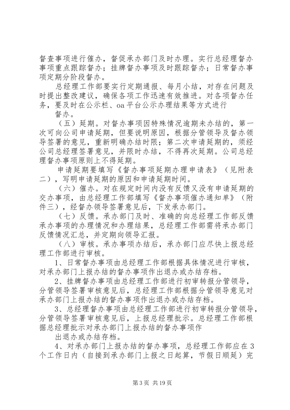 督查督办管理制度_第3页