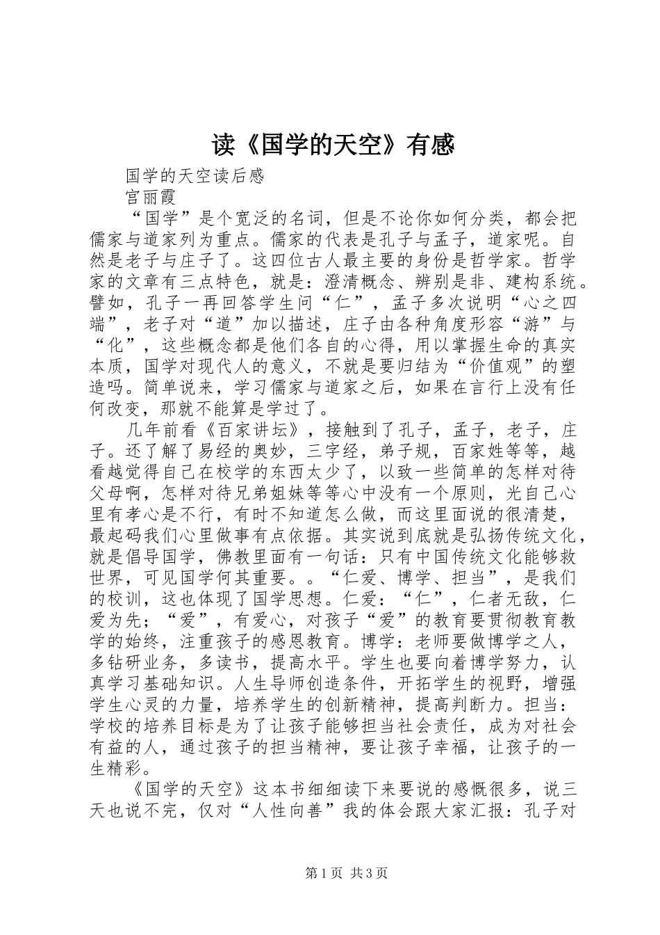 读《国学的天空》有感_第1页