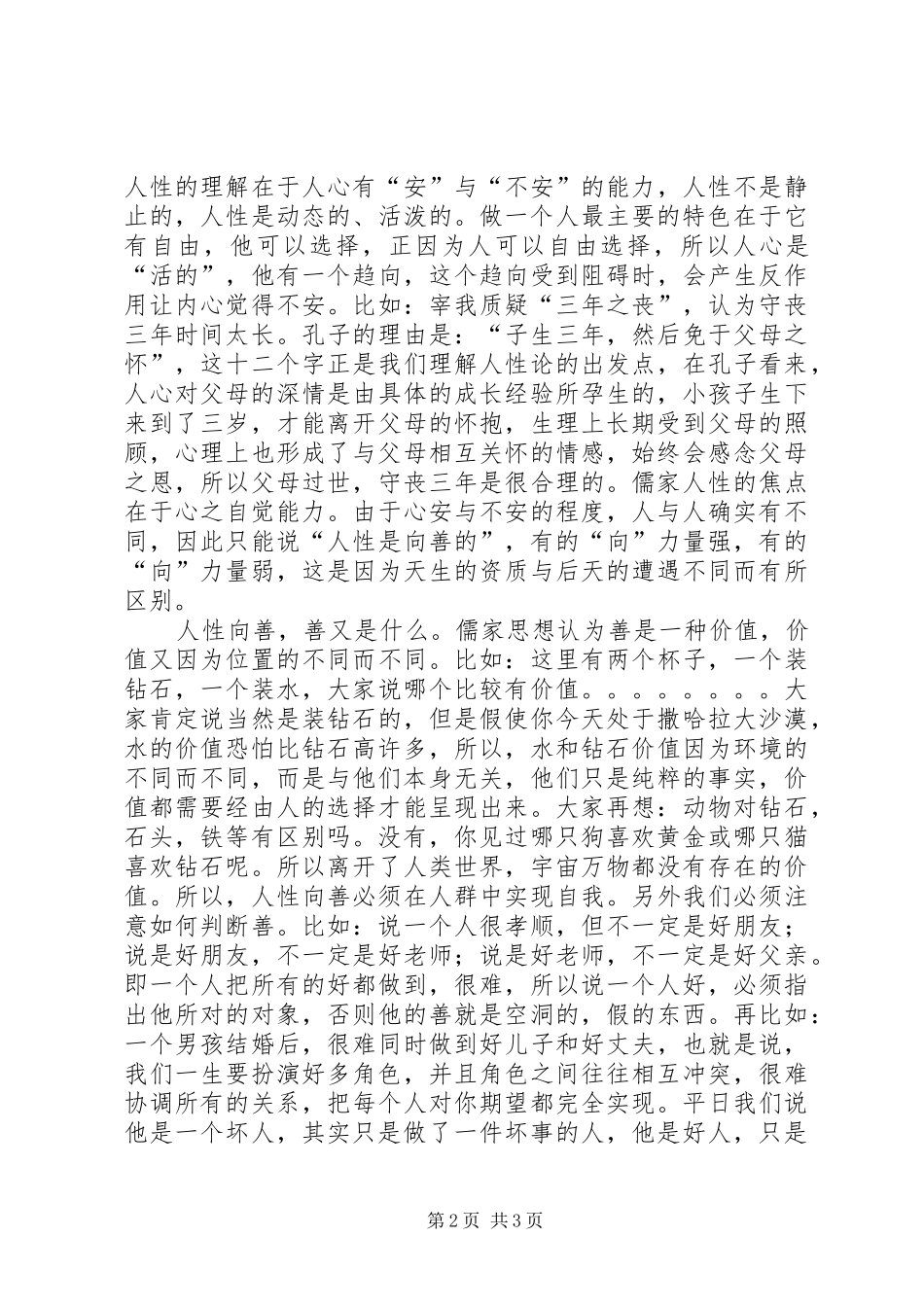 读《国学的天空》有感_第2页