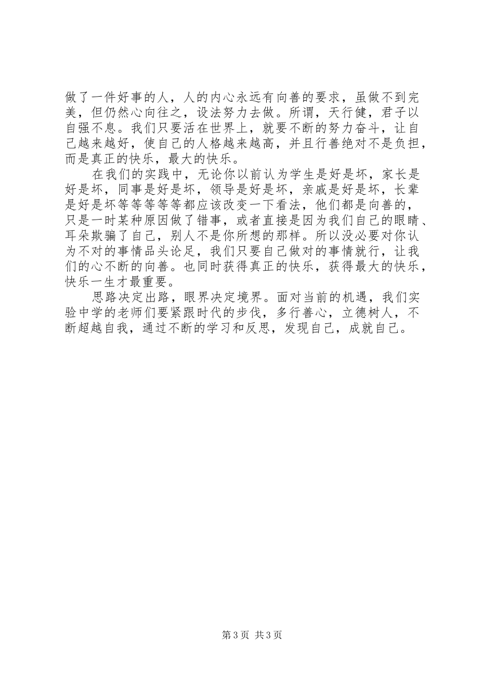 读《国学的天空》有感_第3页