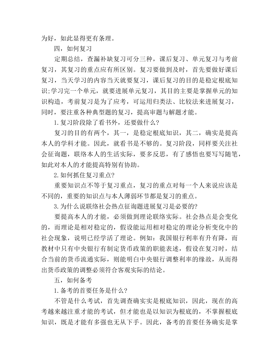 初中政治的学习方法参考总结（通用） _第3页