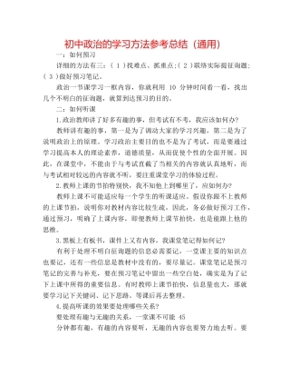 初中政治的学习方法参考总结（通用） 