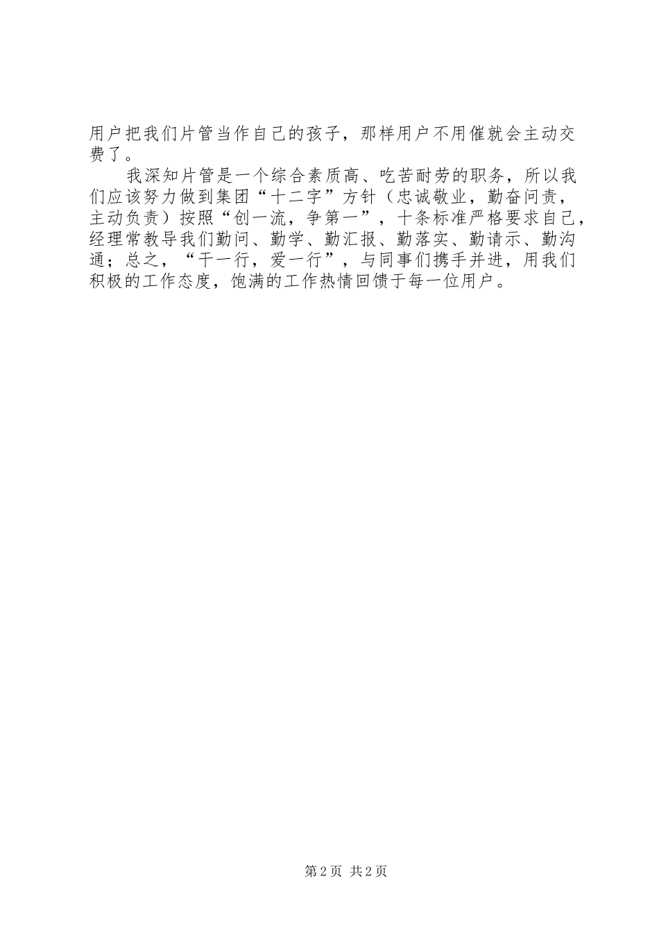 创强的感人事迹_第2页