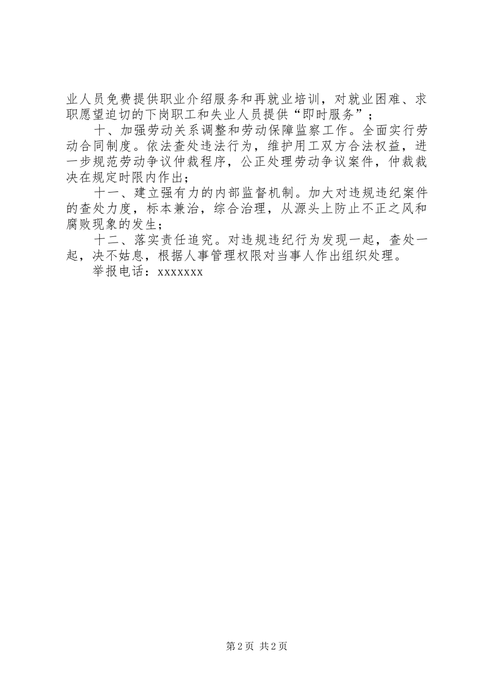 优化经济环境承诺制度_第2页