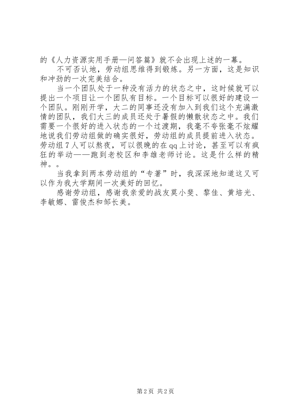 公司咨询任务工作总结 _第2页