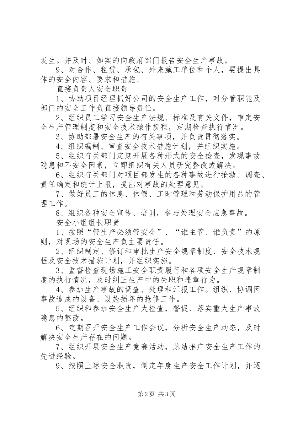 安全生产领导小组安全职责_第2页