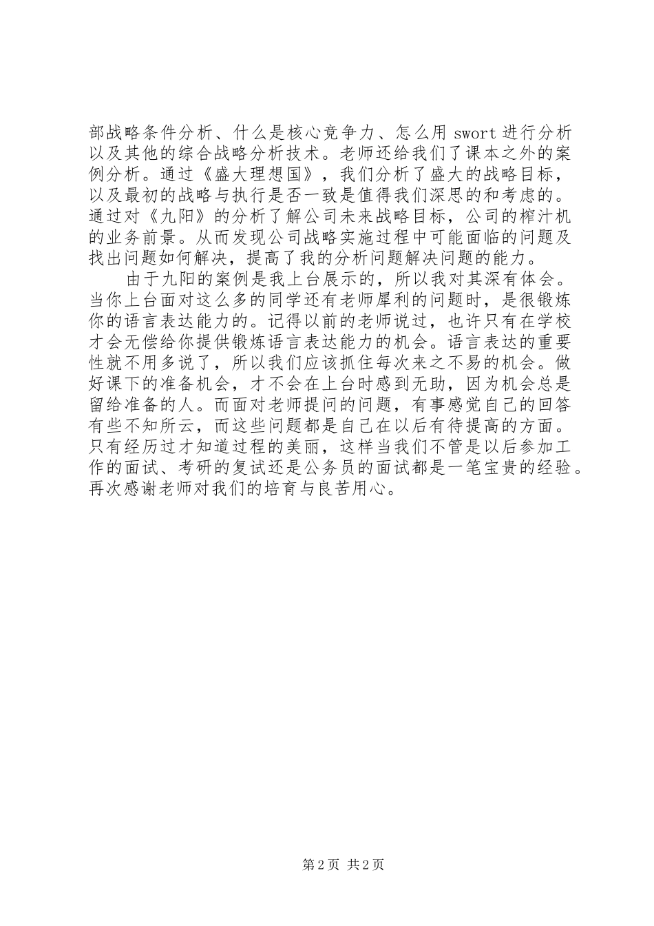 战略管理学习总结 _第2页