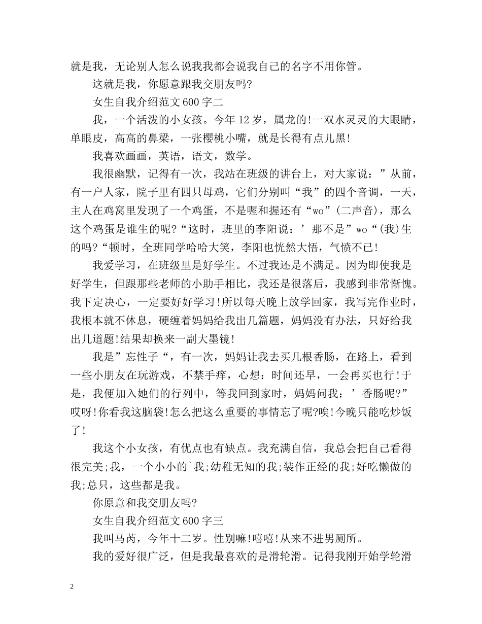 女生自我介绍 _第2页
