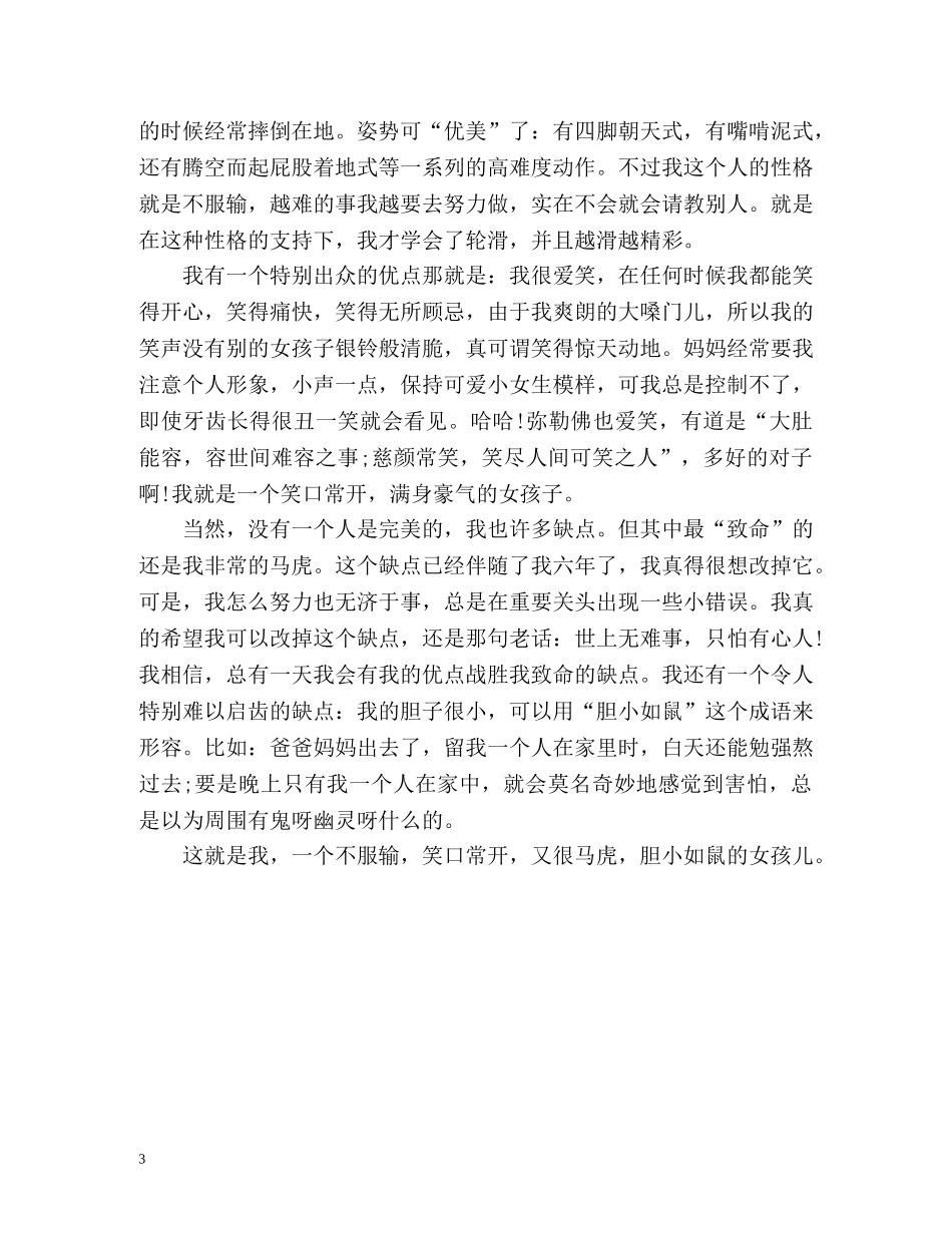 女生自我介绍 _第3页