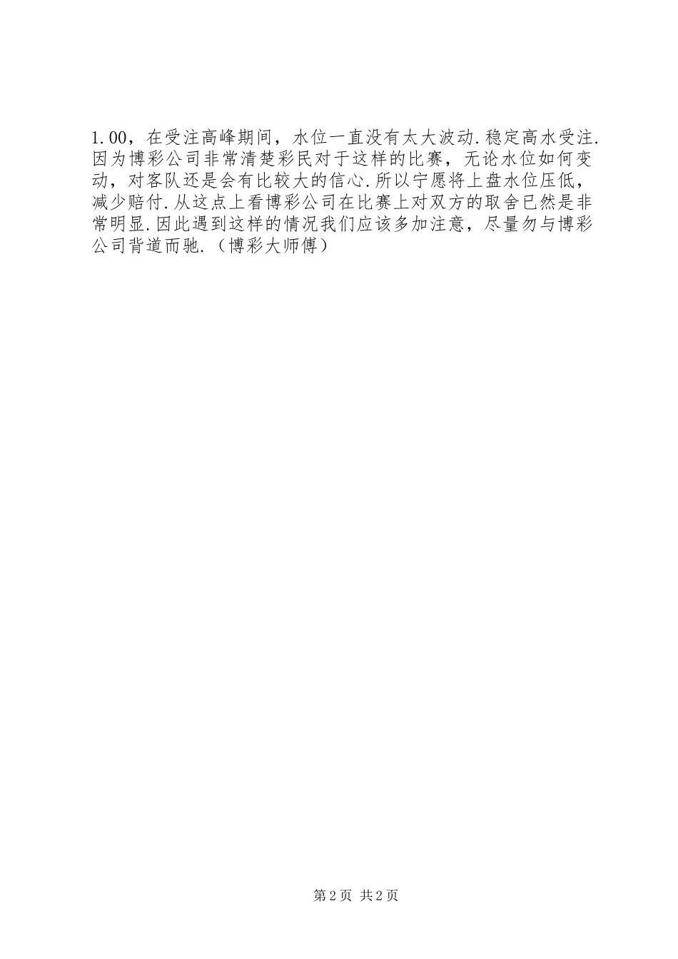 半球盘总结资料 _第2页