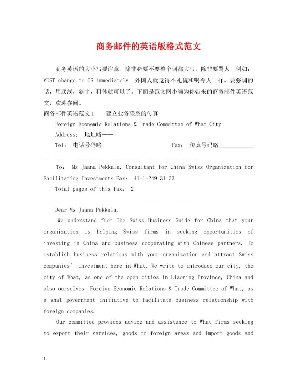 商务邮件的英语版格式范文 _第1页