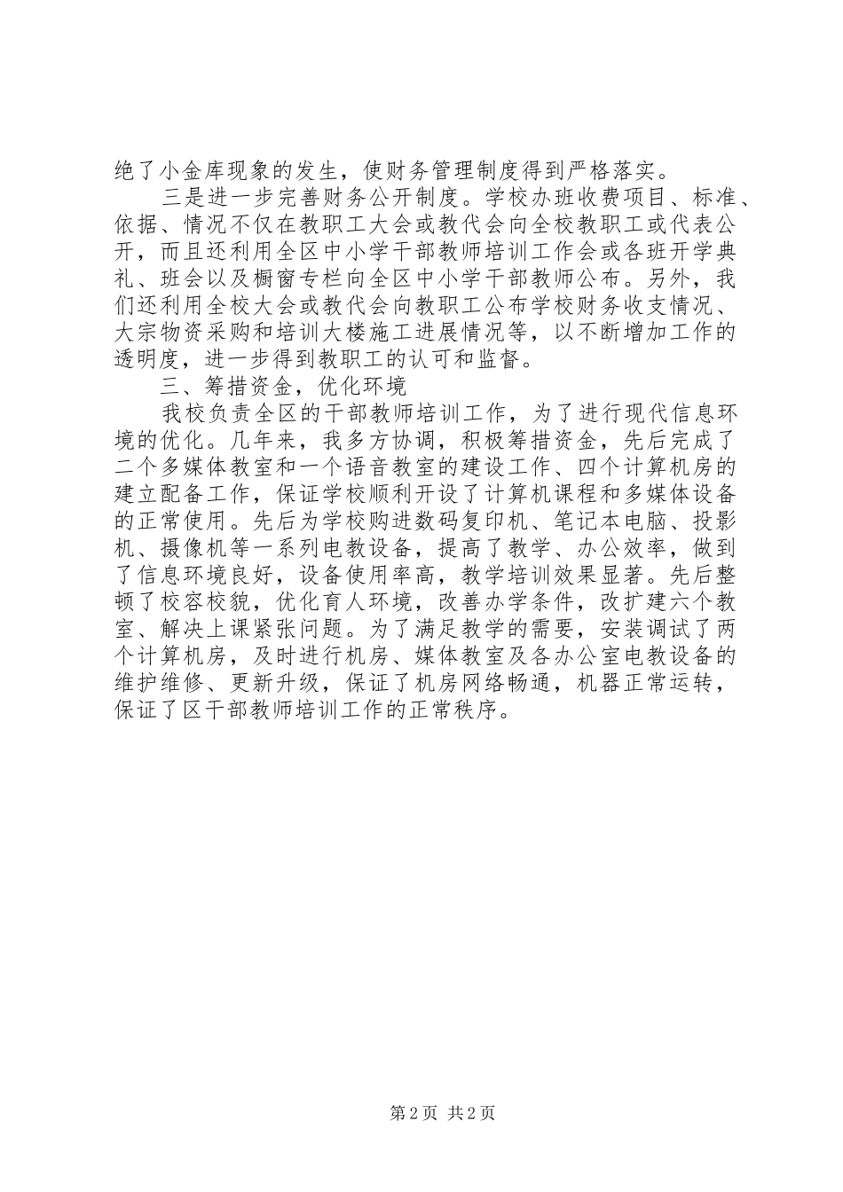 20XX年审计个人工作总结汇报范文_第2页