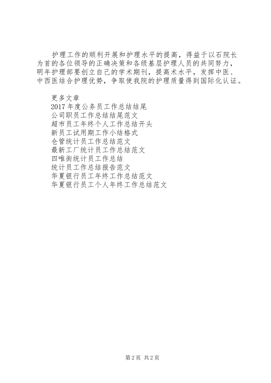 医护人员工作总结 _第2页