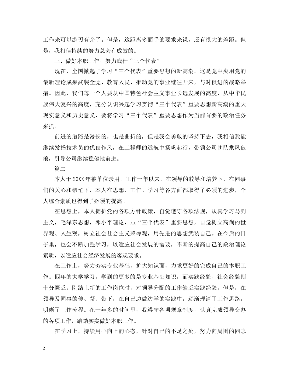 助理工程师转正自我鉴定范文 _第2页