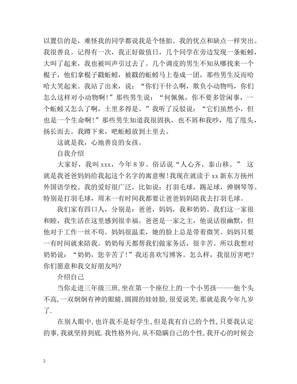 介绍自己作文200字 _第2页