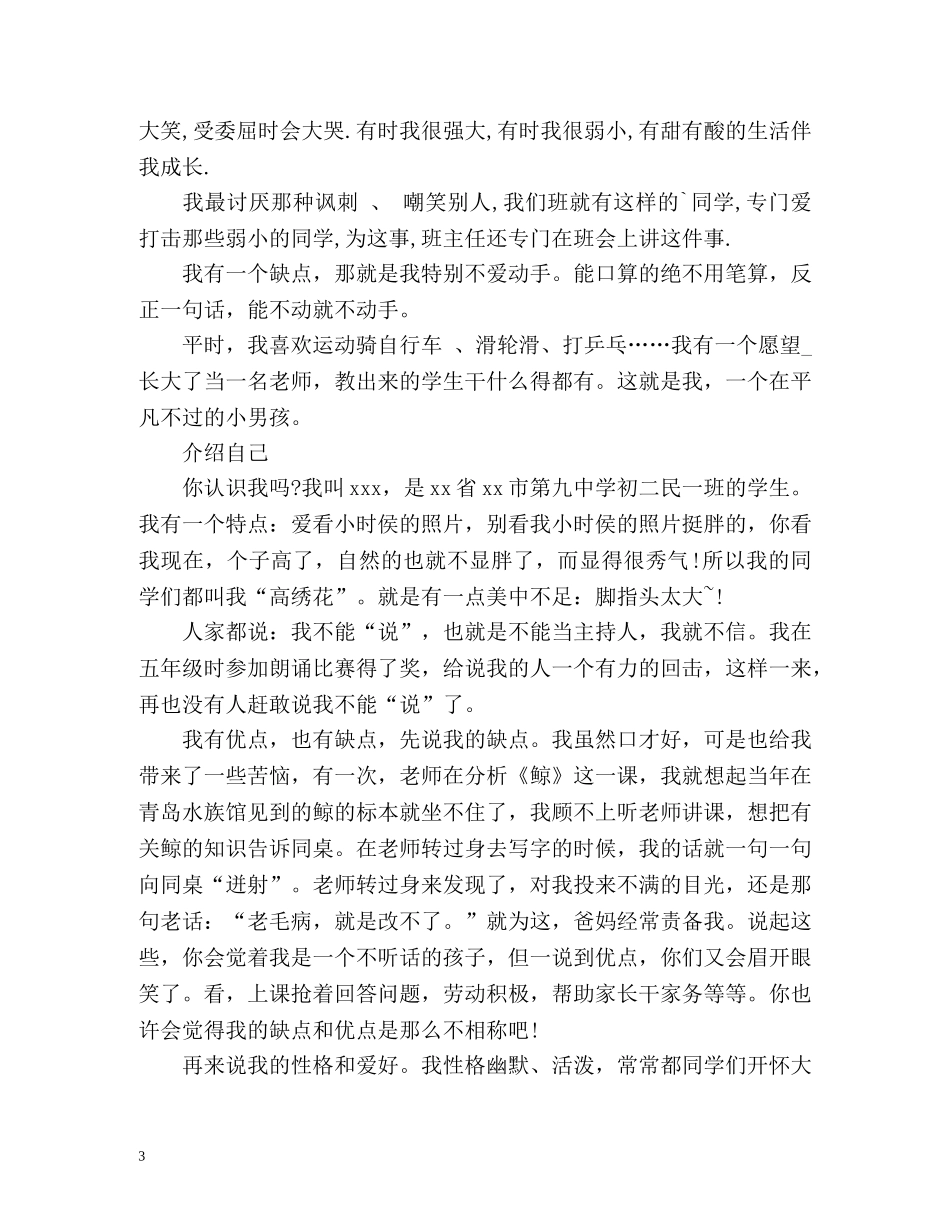 介绍自己作文200字 _第3页