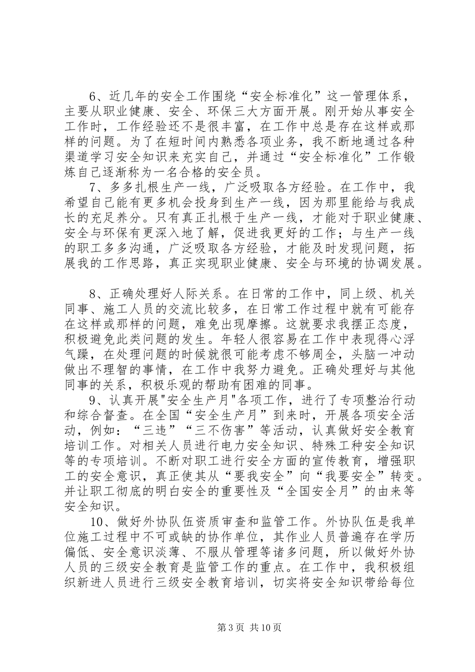 20XX年安全员个人工作总结_第3页