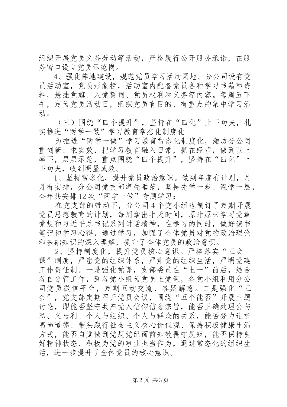 以创建“四化”基层党组织为抓手,推进“两学一做”常态化制度化_第2页
