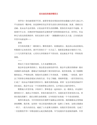 老兵退伍的演讲稿范文 