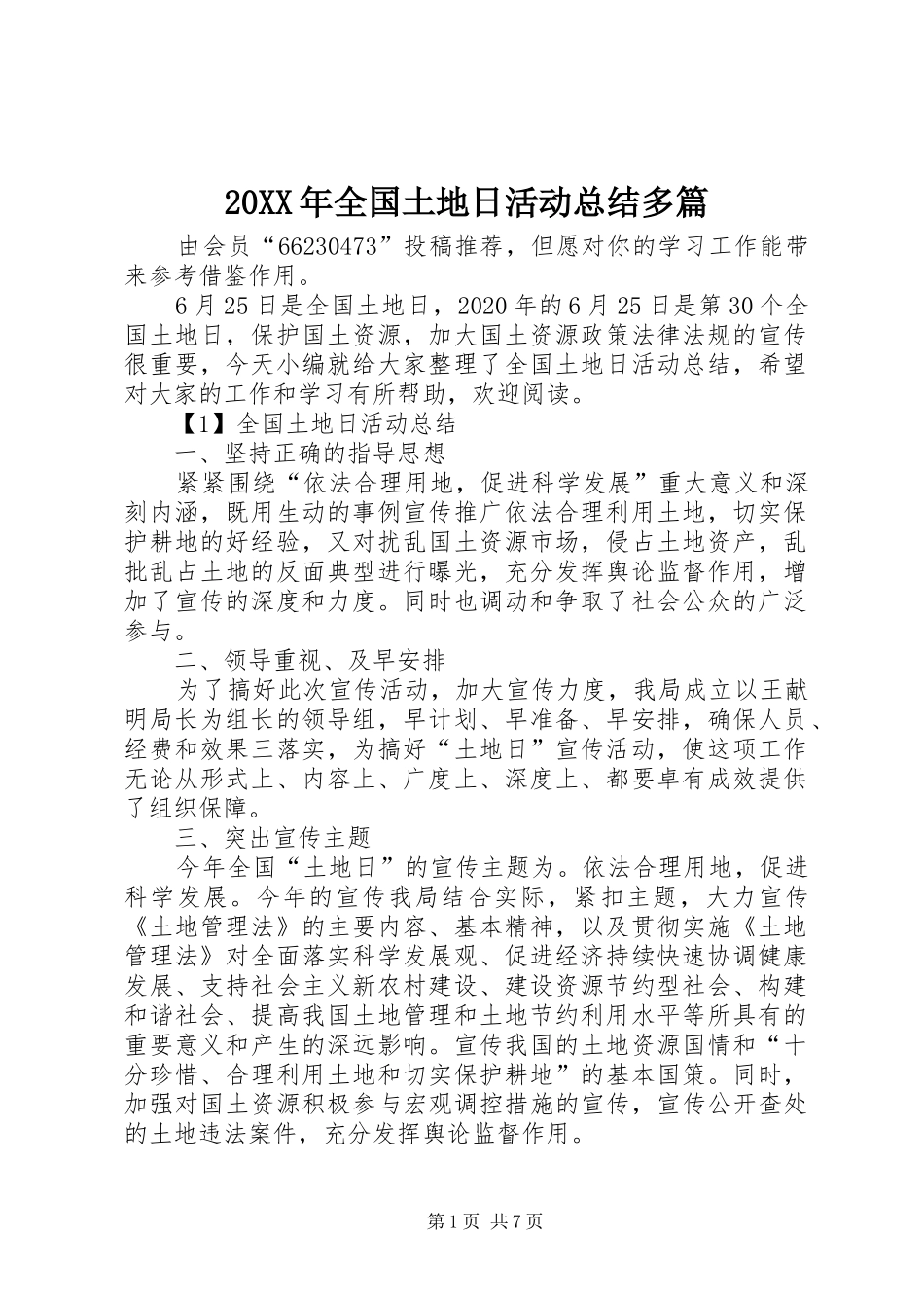 20XX年全国土地日活动总结多篇_第1页
