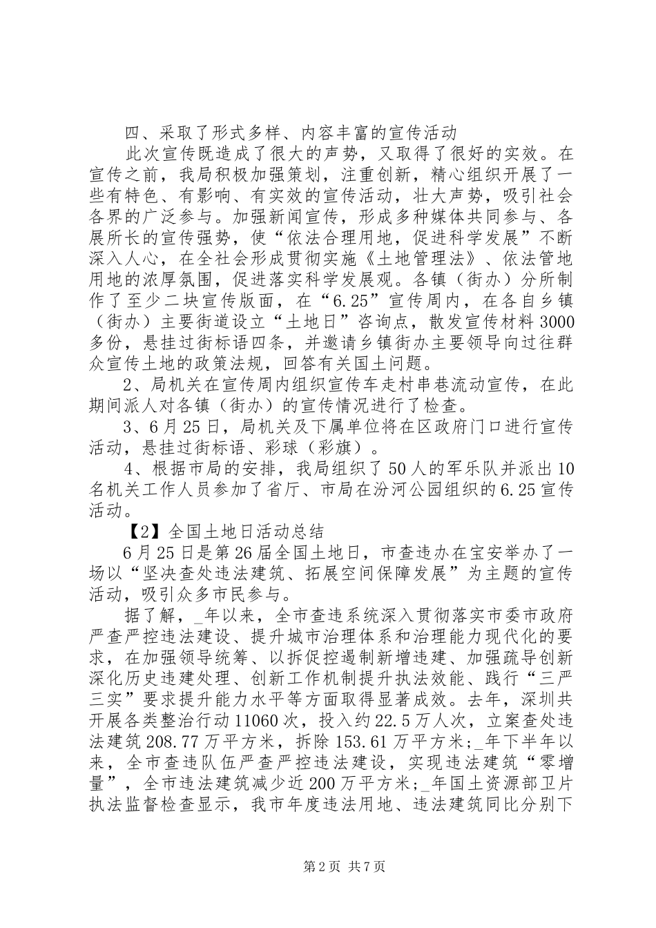 20XX年全国土地日活动总结多篇_第2页