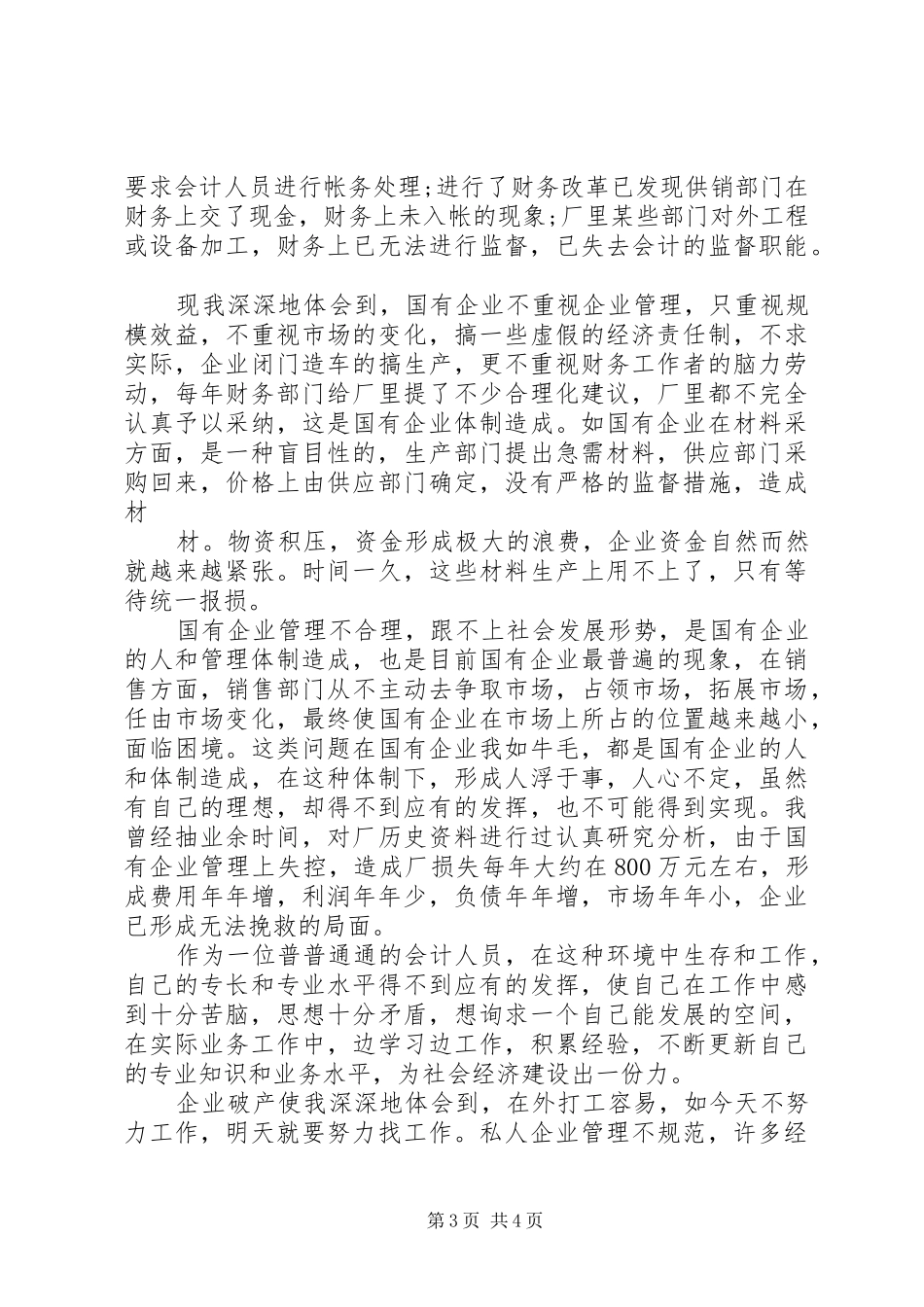 20XX年事业单位工作人员年度考核个人总结_第3页