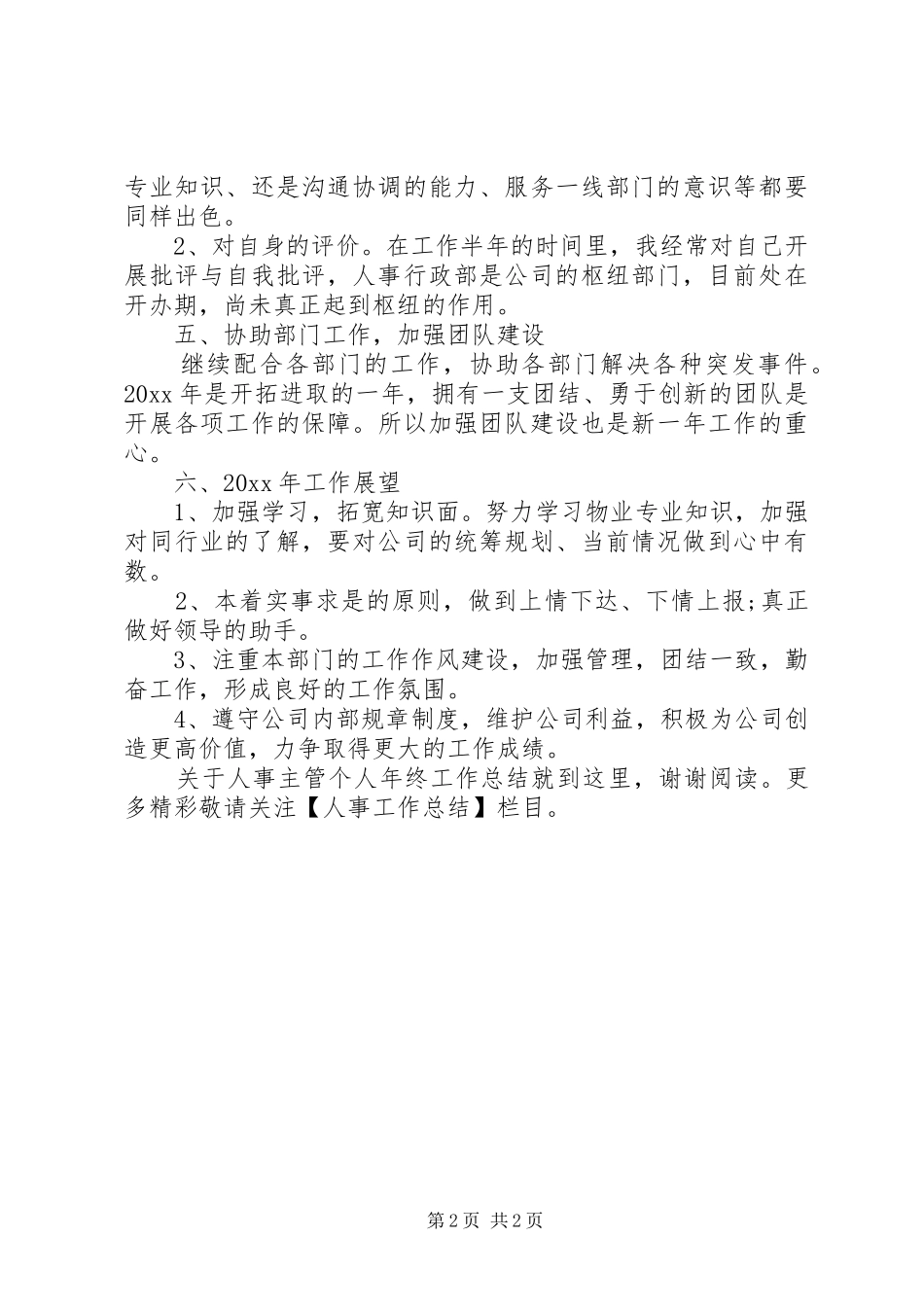 XX年XX年人事主管个人年终工作总结模板_第2页