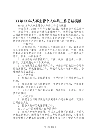 XX年XX年人事主管个人年终工作总结模板
