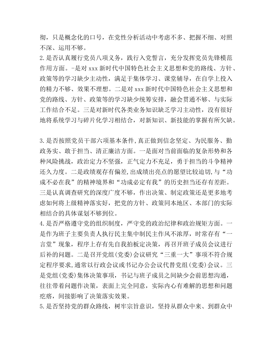 对照党章党规 对照党章党规“十八个是否”找差距检视检查剖析2024发言材料 _第3页