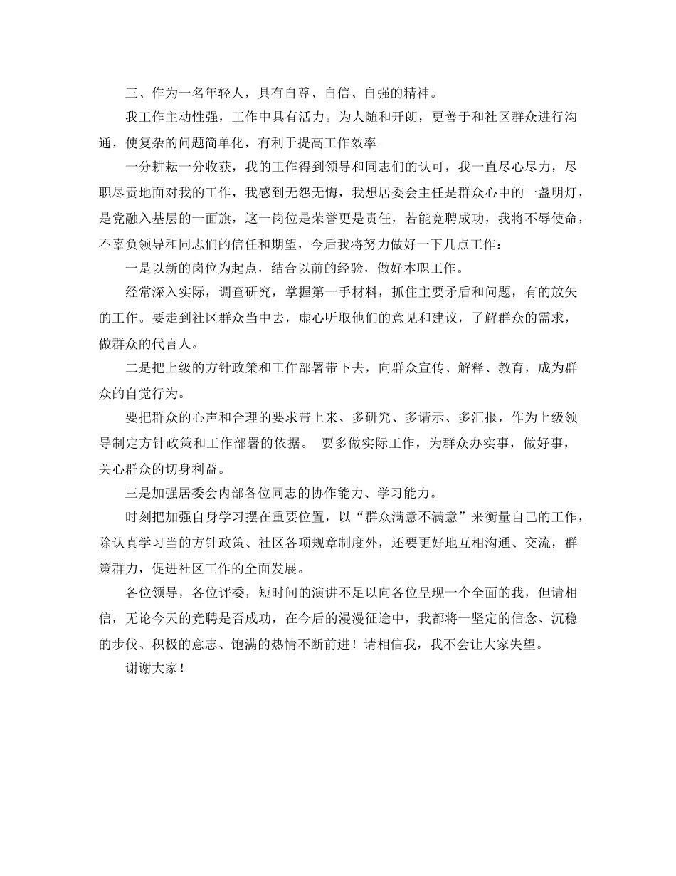 竞聘居委会主任演讲稿 _第2页
