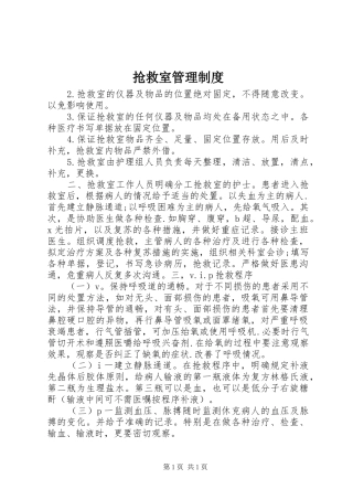 抢救室管理制度
