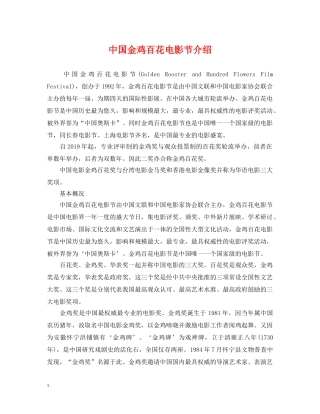中国金鸡百花电影节介绍