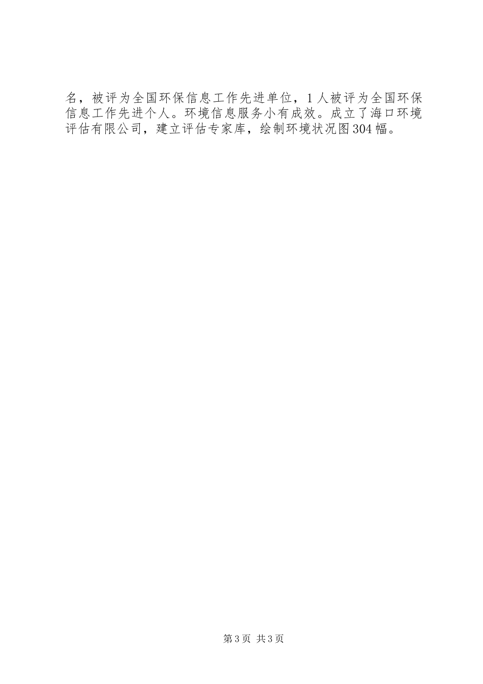 XX市环境信息系统建设工作总结 _第3页