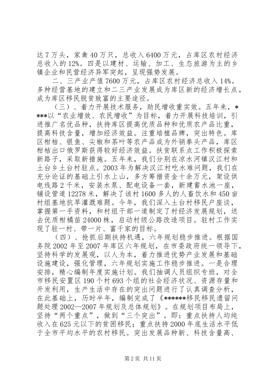 20XX年20XX年移民工作总结_第2页