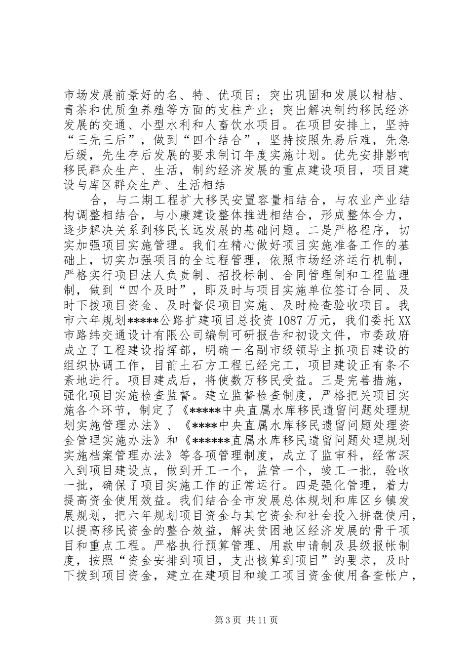 20XX年20XX年移民工作总结_第3页