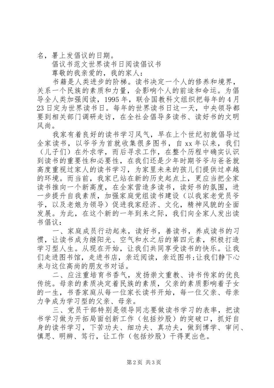 20XX年倡议书的格式及范文_第2页