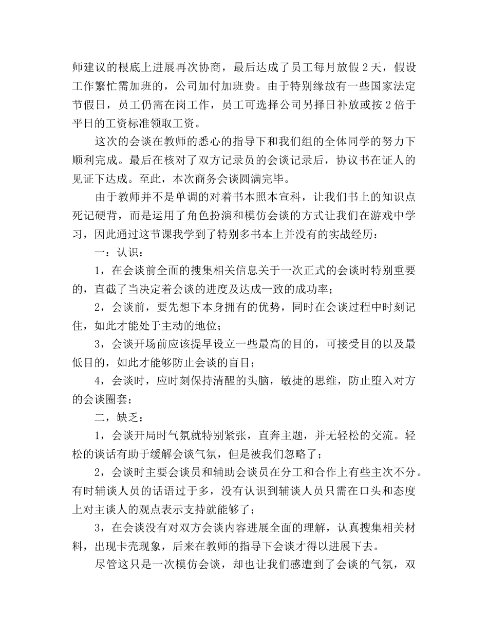 实践技能训练应用写作课教学参考总结（通用） _第2页