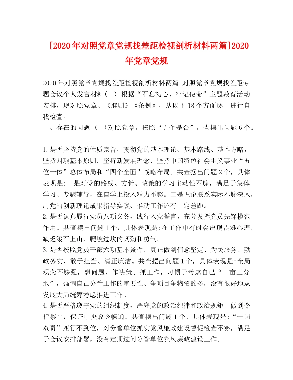 化学试题-[2024年对照党章党规找差距检视剖析材料两篇]2024年党章党规 _第1页