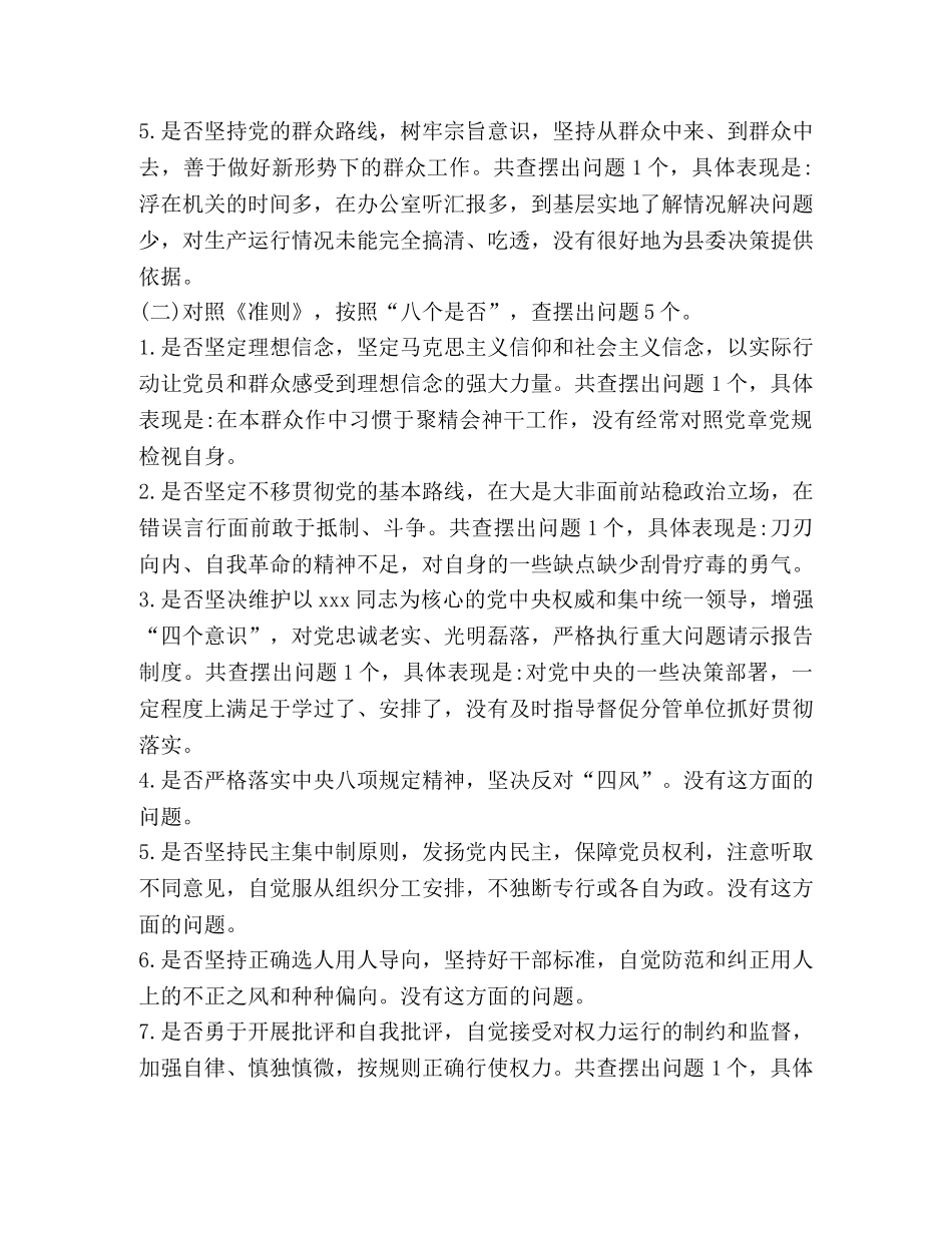 化学试题-[2024年对照党章党规找差距检视剖析材料两篇]2024年党章党规 _第2页