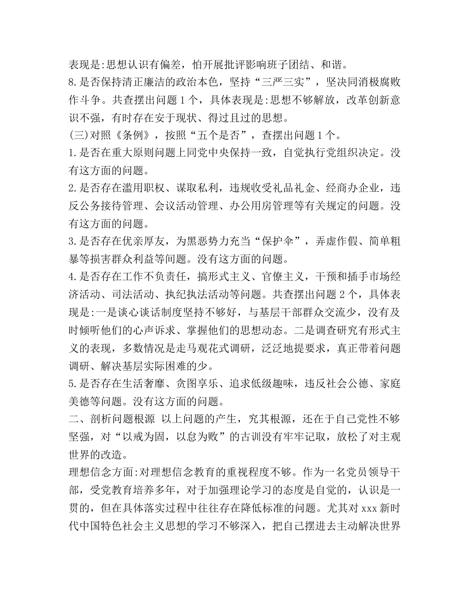 化学试题-[2024年对照党章党规找差距检视剖析材料两篇]2024年党章党规 _第3页