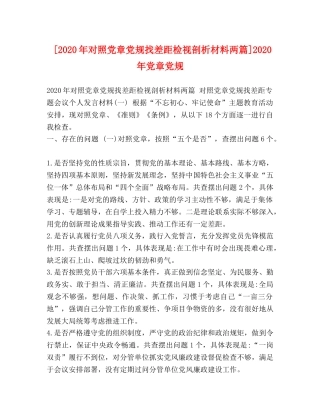 化学试题-[2024年对照党章党规找差距检视剖析材料两篇]2024年党章党规 