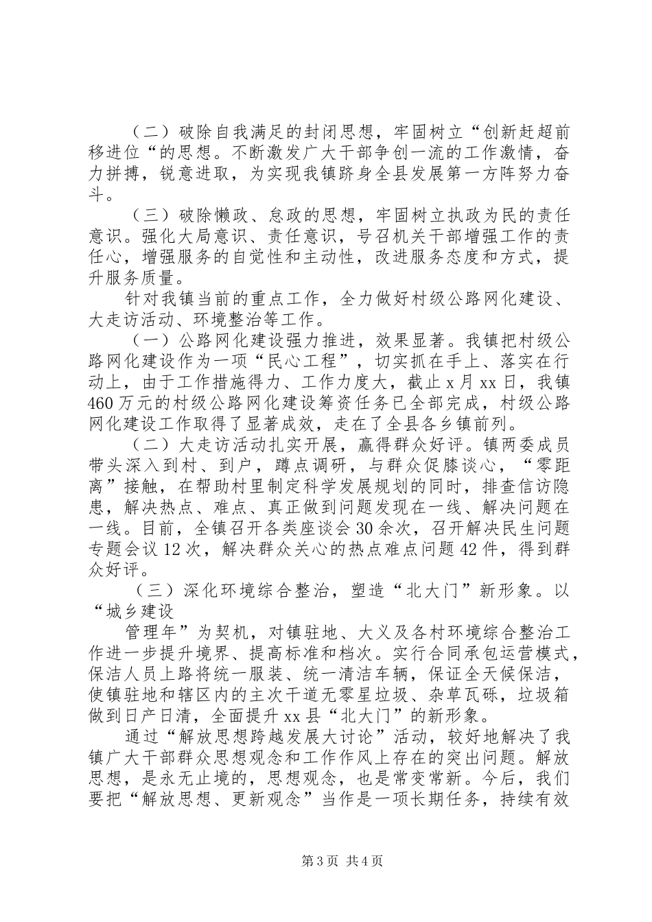 XX镇解放思想大讨论活动工作总结5篇 _第3页