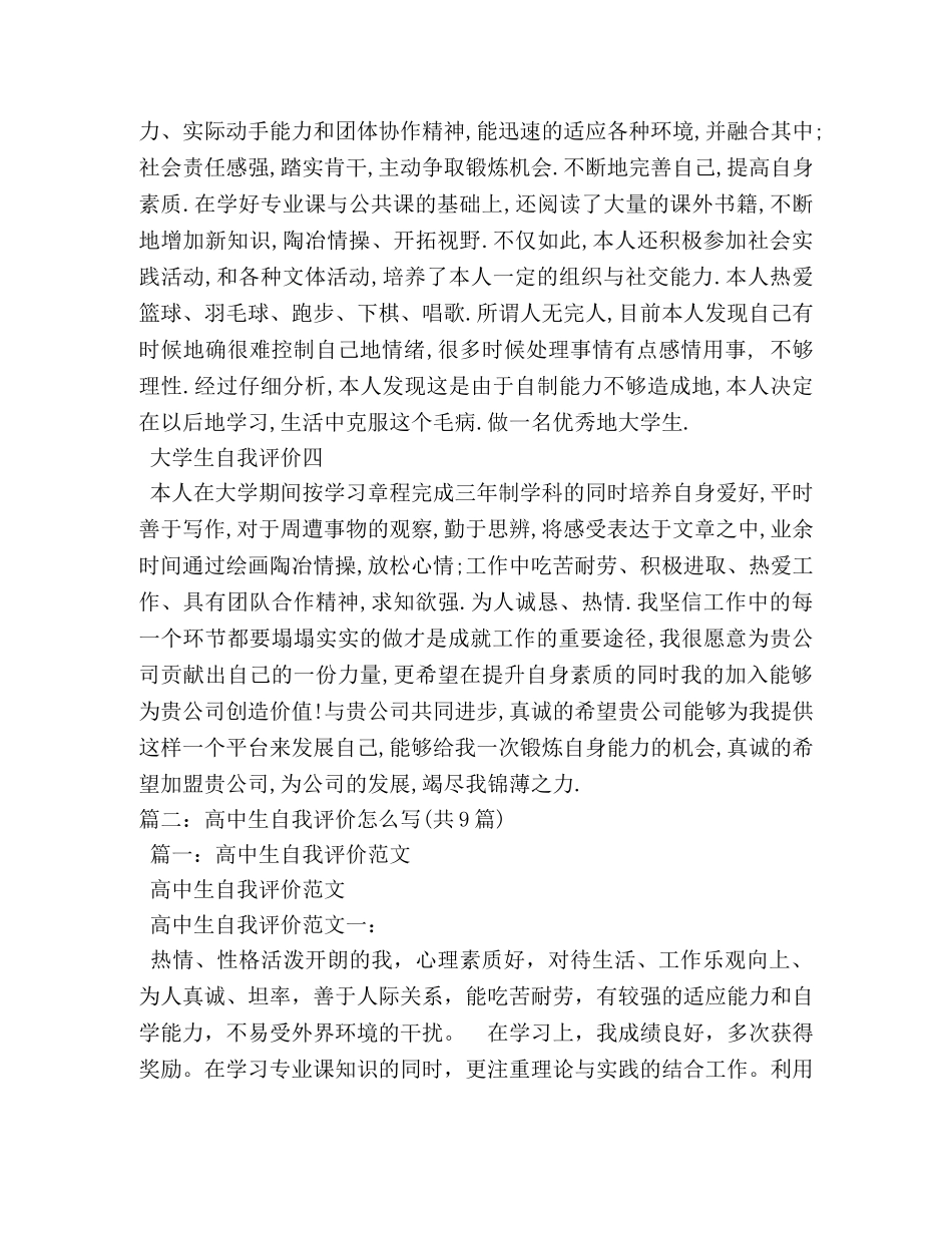 学生自我评价怎么写2 _第2页