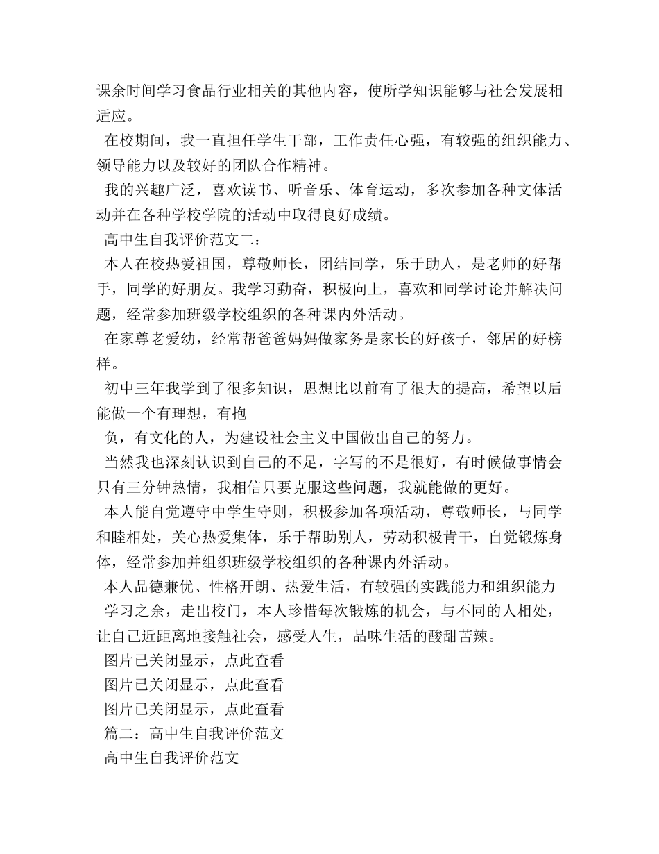 学生自我评价怎么写2 _第3页