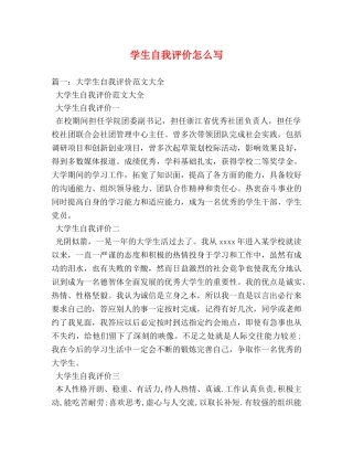 学生自我评价怎么写2 