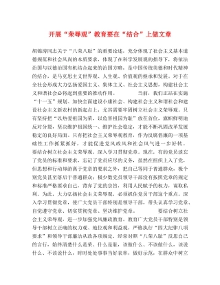 开展“荣辱观”教育要在“结合”上做文章 